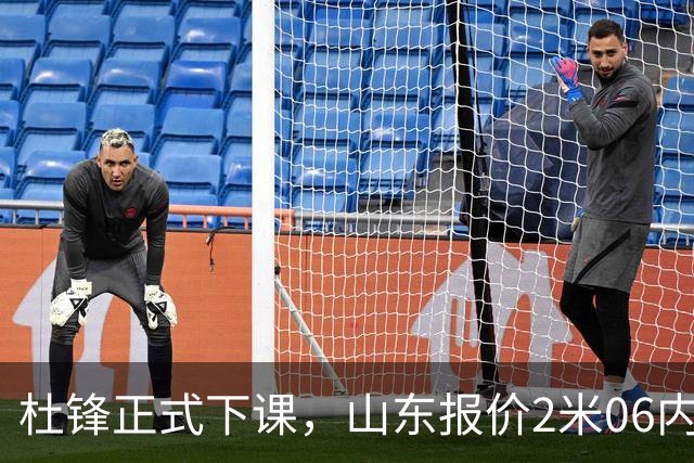 杜锋正式下课，山东报价2米06内线，北控主帅敲定，新疆前锋离队